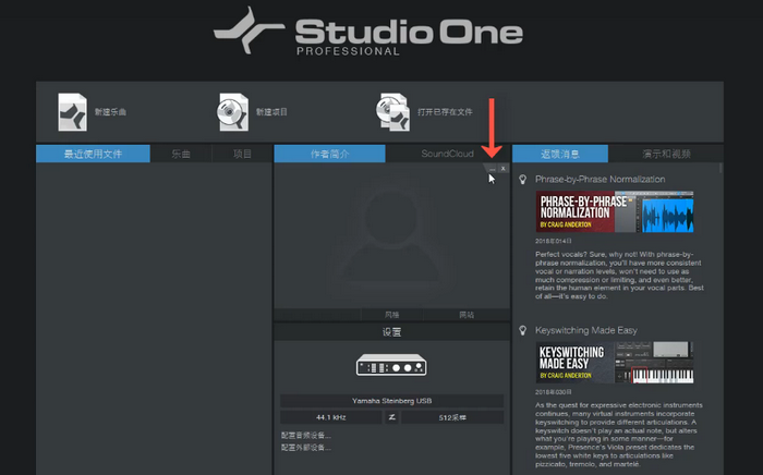 Studio One如何進行啟動界面美化設置「萱萱聲卡調試」